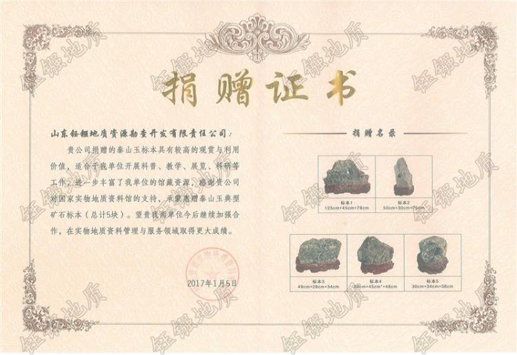 捐贈證書